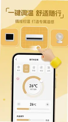 点点万能遥控器预览图