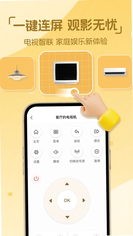 点点万能遥控器预览图