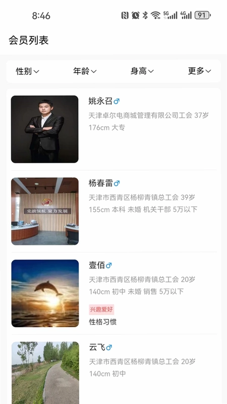 工会良缘预览图