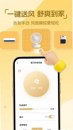 点点万能遥控器预览图