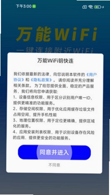 万能WiFi钥快连预览图