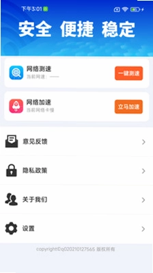 万能WiFi钥快连预览图