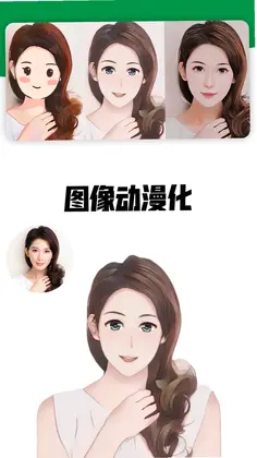 我的卡通形象预览图