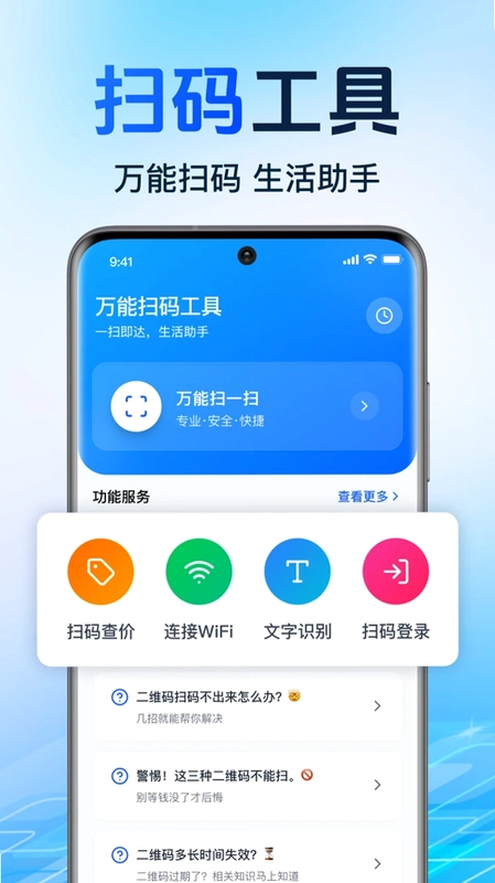 微二维码扫一扫码预览图