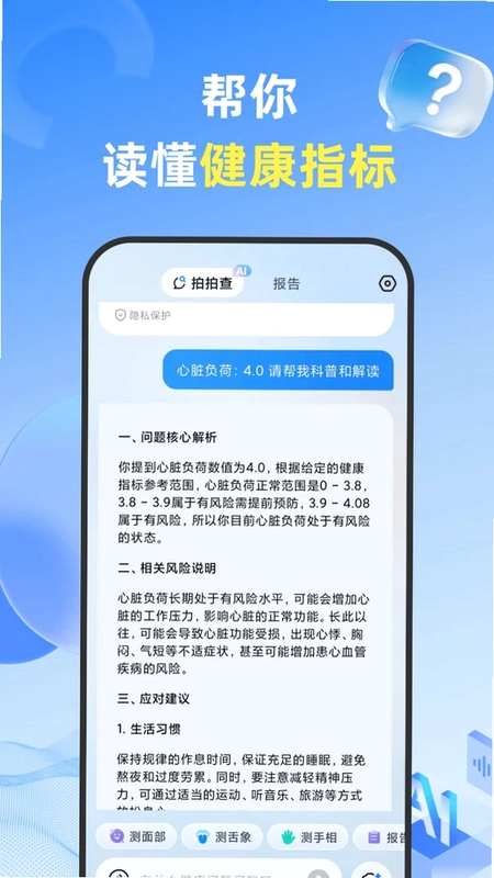 拍拍查预览图
