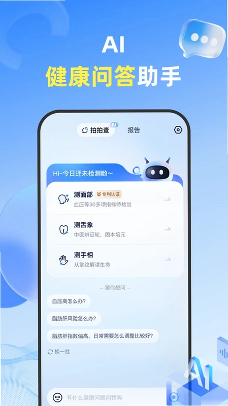 拍拍查预览图