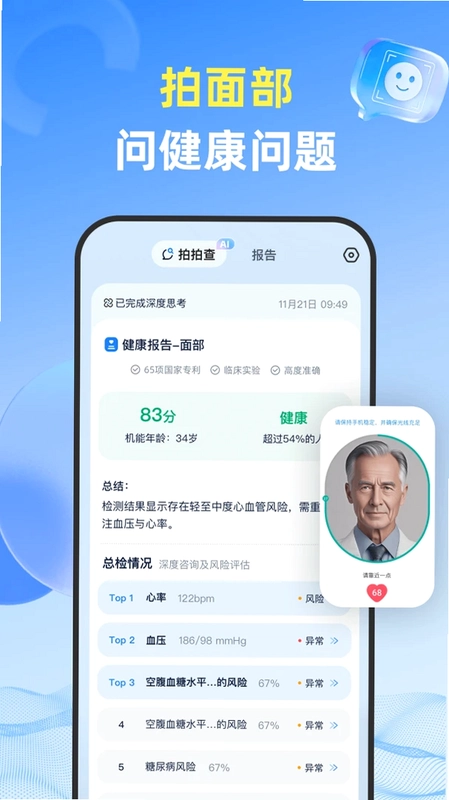 拍拍查预览图