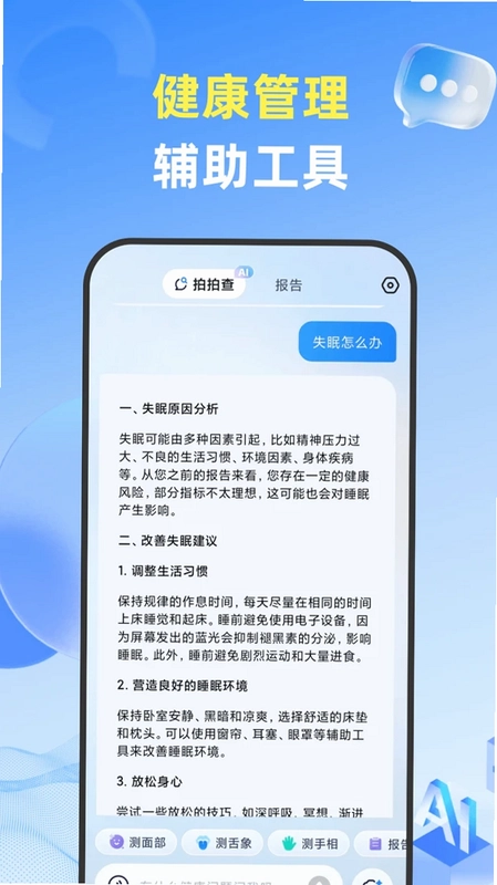 拍拍查预览图