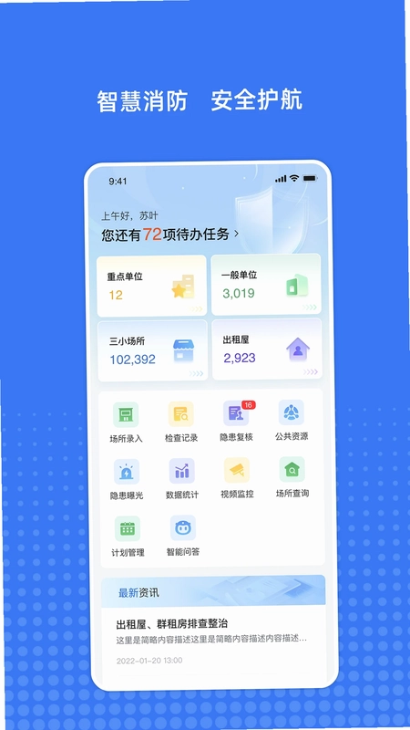 立吉消防预览图