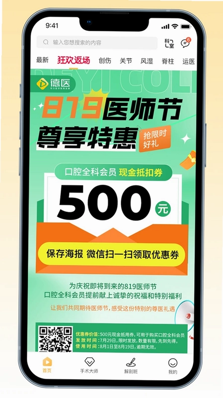 德医医学预览图
