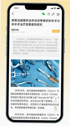 德医医学预览图