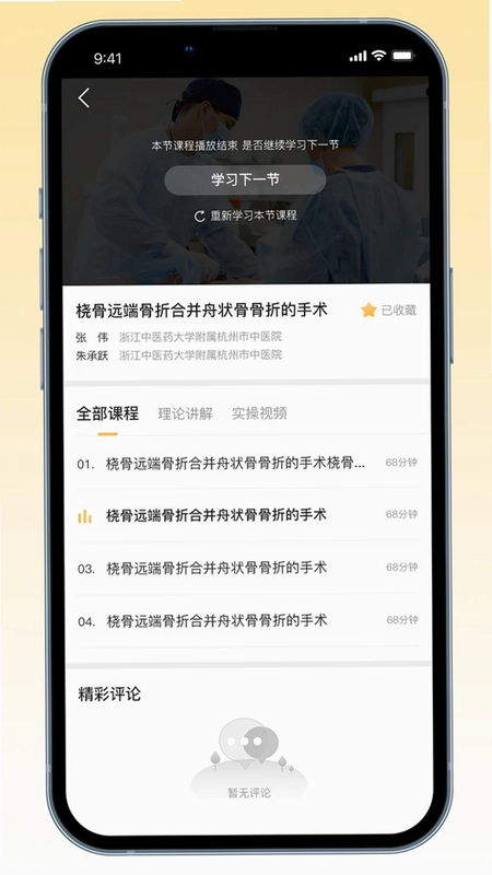 德医医学预览图