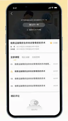 德医医学预览图