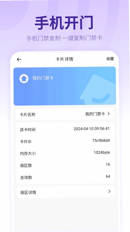 免费门禁卡预览图