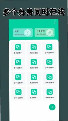 多开分身预览图