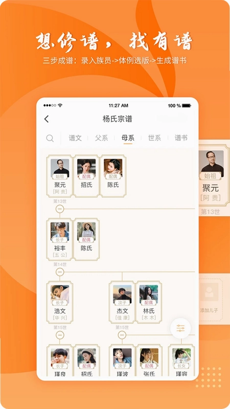 百家有谱预览图