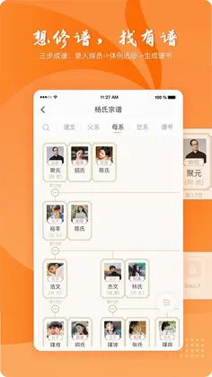 百家有谱预览图