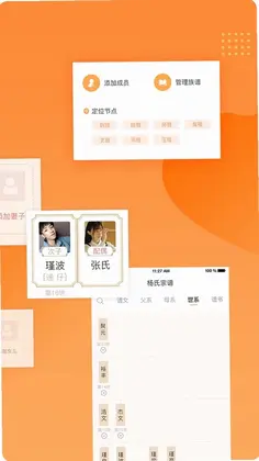百家有谱预览图