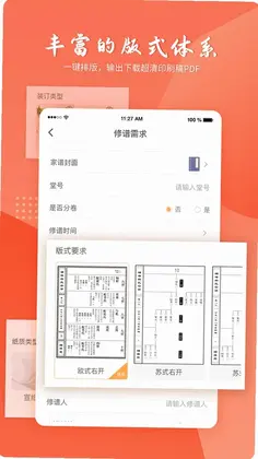 百家有谱预览图