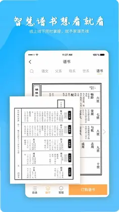 百家有谱预览图