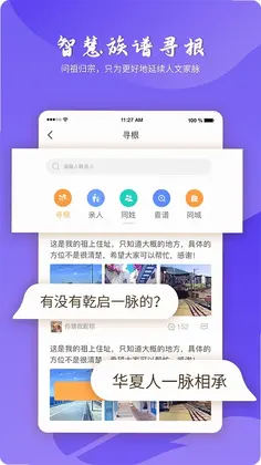 百家有谱预览图