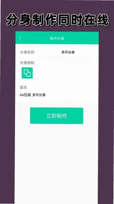多开分身预览图