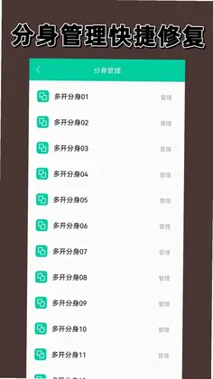 多开分身预览图
