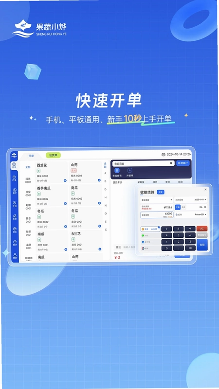 果蔬小烨平板端预览图
