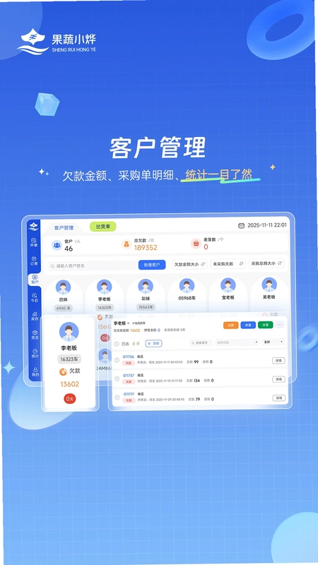果蔬小烨平板端预览图