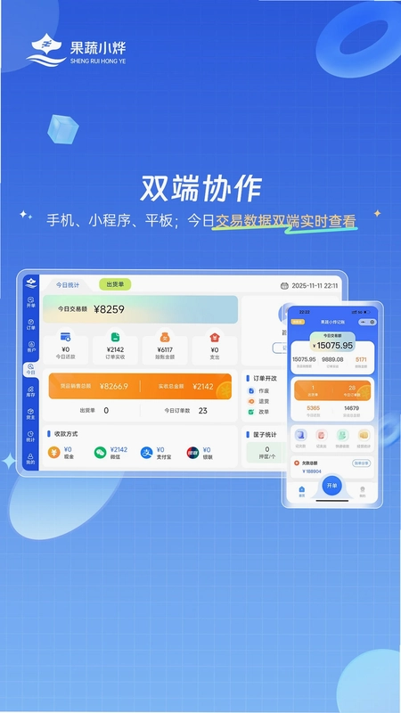 果蔬小烨平板端预览图