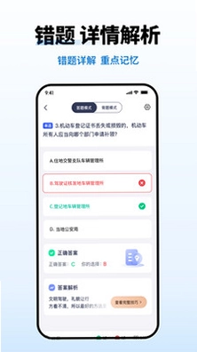 驾考科目一考试预览图