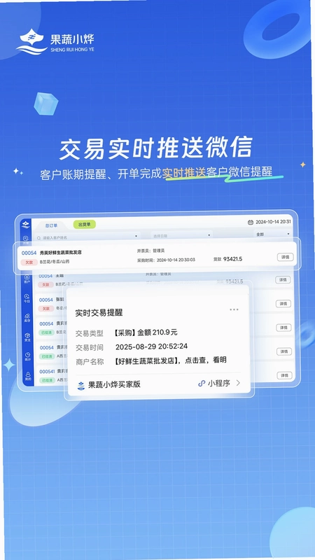 果蔬小烨平板端预览图