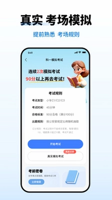 驾考科目一考试预览图