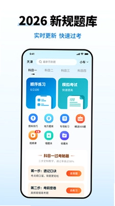 驾考科目一考试预览图