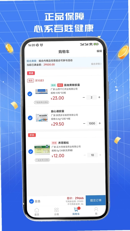 淮药宝预览图