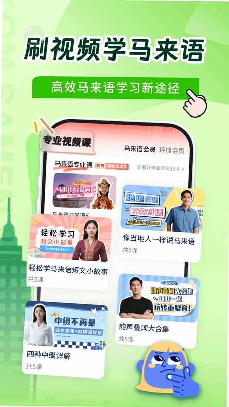 马来西亚语学习预览图
