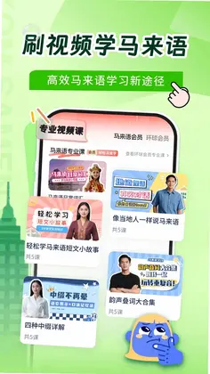 马来西亚语学习预览图