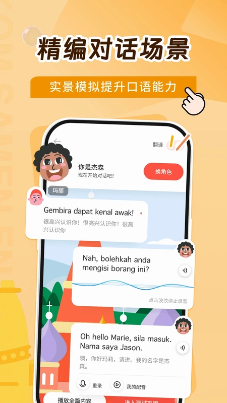 马来西亚语学习预览图