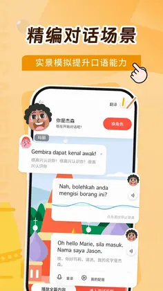 马来西亚语学习预览图