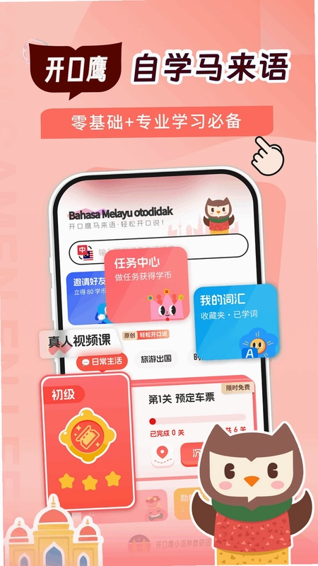 马来西亚语学习预览图