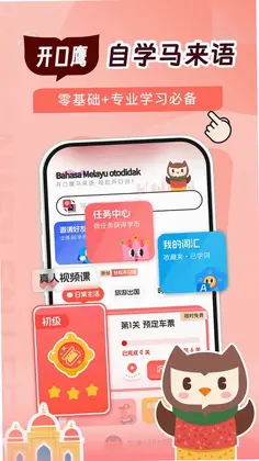 马来西亚语学习预览图