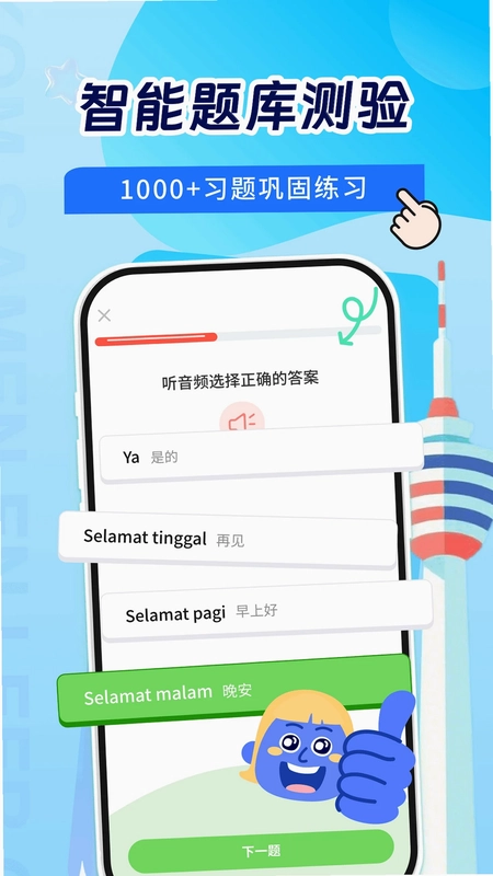 马来西亚语学习预览图