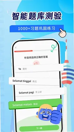 马来西亚语学习预览图
