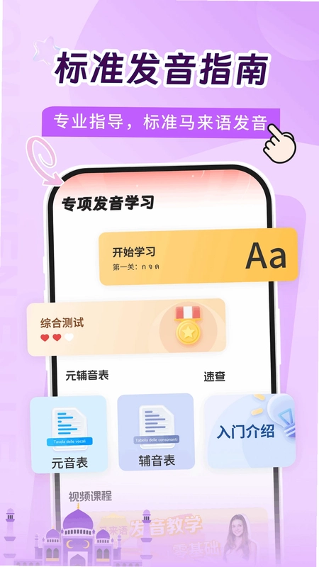 马来西亚语学习预览图