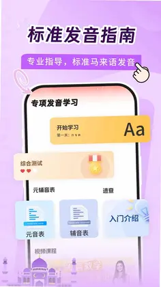 马来西亚语学习预览图