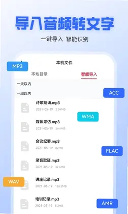 录音转文字全能王预览图