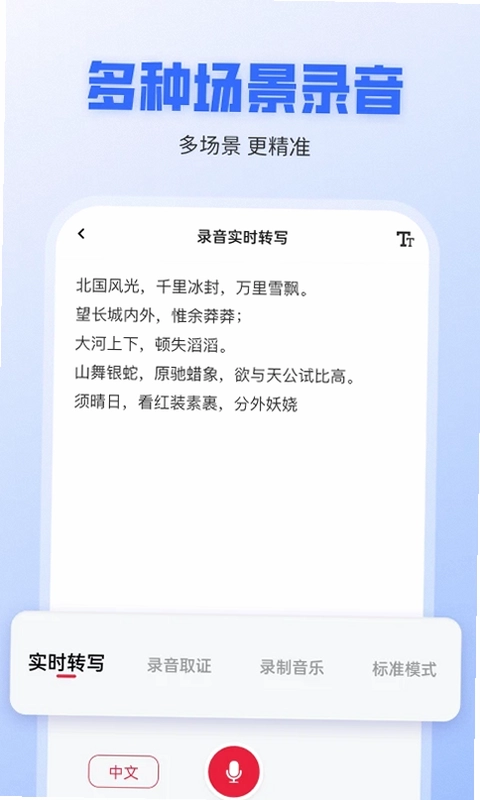 录音转文字全能王预览图