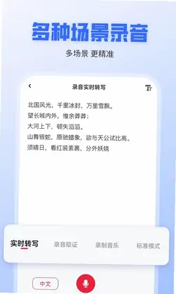 录音转文字全能王预览图