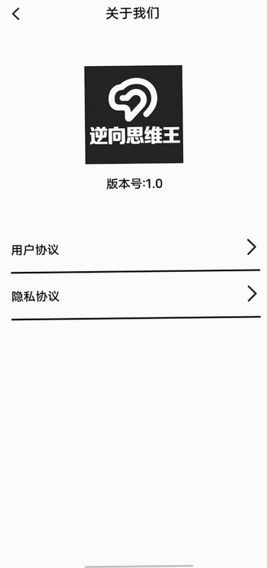 逆向思维王预览图