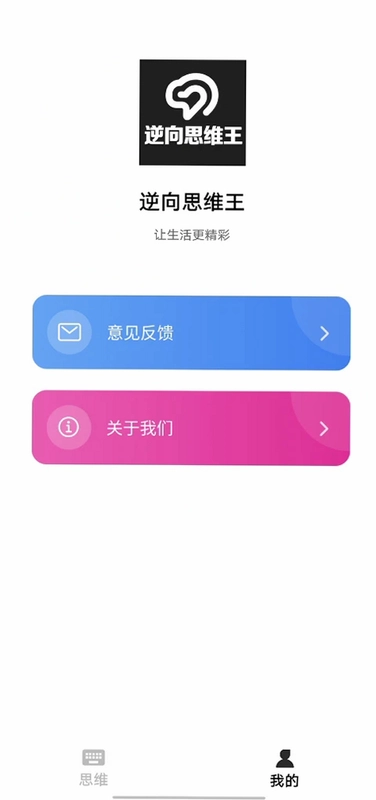 逆向思维王预览图